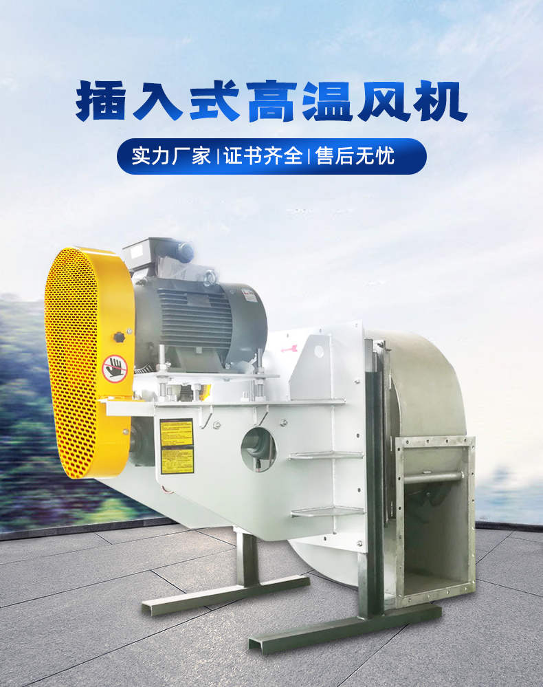 插入式高溫風機_02 插入式高溫風機_02
